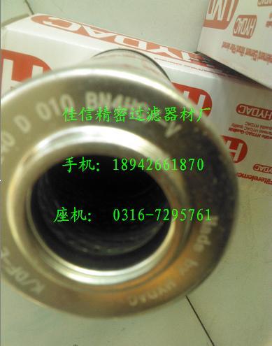 供应HYDAC贺德克油滤芯0240 D 010 BN4HC/-V
